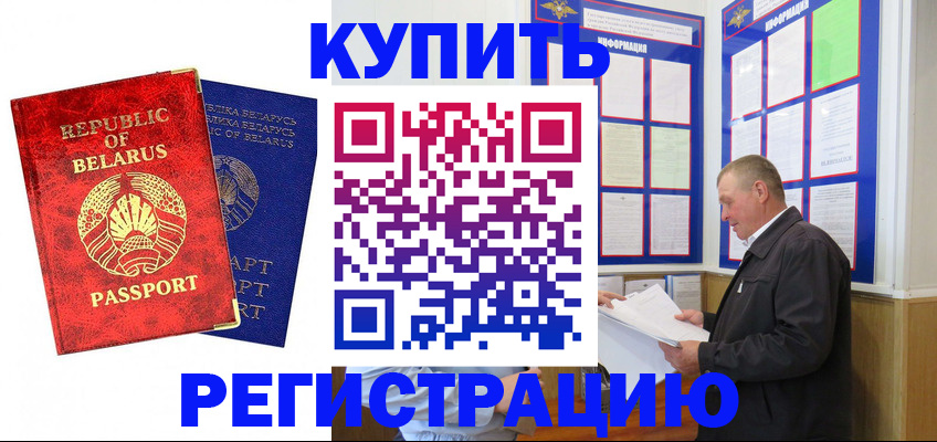 временная регистрация для всех в Чернушке