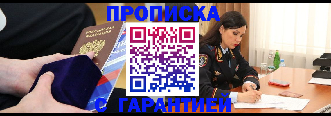 прописка в Чернушке