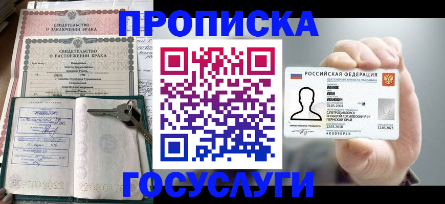 временная регистрация недорого в Чернушке